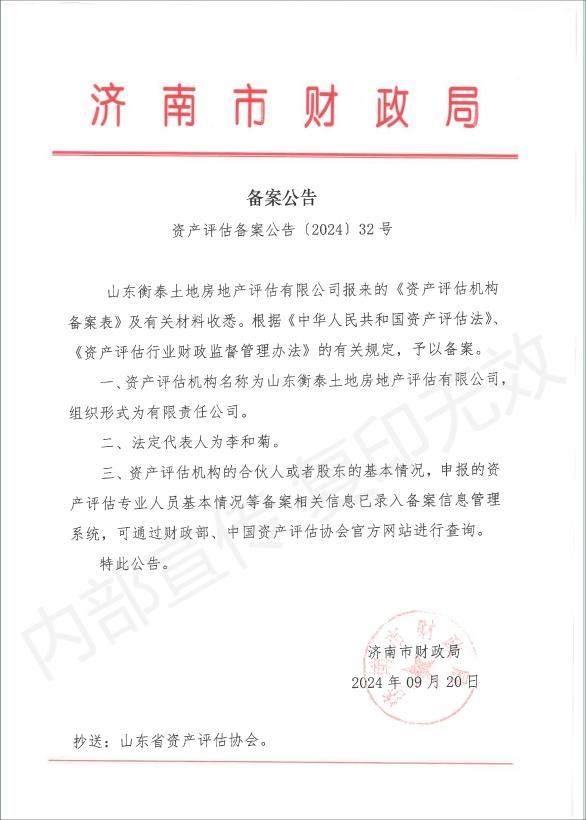 2024.9.20資產(chǎn)評(píng)估備案公告.jpg