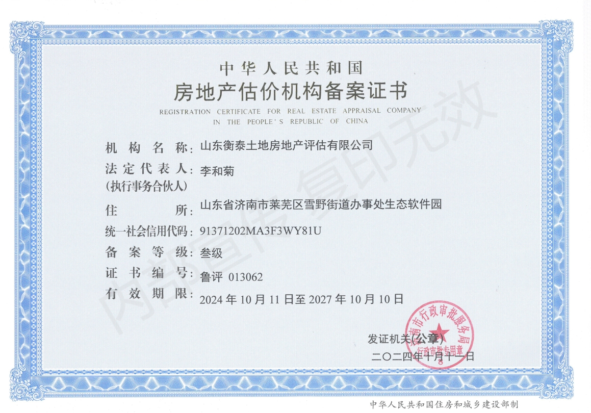 2024.10.11房地產(chǎn)估價(jià)備案證書(shū).png